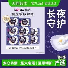 淘金币可用：高洁丝 放肆睡夜用卫生巾48片（280mm32片+420mm16片）