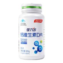 KEYLID 换购价！汤臣倍健健力多 钙维生素D片 60片