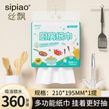 原生木浆！丝飘 干湿两用纸悬挂式家用厨房专用清洁纸巾 360张/提