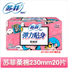 苏菲 卫生巾 超熟睡量多量大 超长日夜用 420+230棉柔贴身 姨妈巾 日用230mm20片