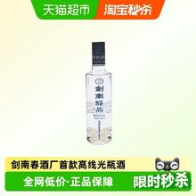 88VIP会员：剑南 春酒厂首款嫡系高线光瓶酒 浓香型白酒42度*260ml