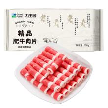 大庄园 调理肥牛肉卷 1斤*5件
