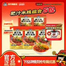 特浓“肥汁”，香辣开胃！满小饱 肥汁米线 6包（尝鲜装246g*3包+解馋装220g*3包）