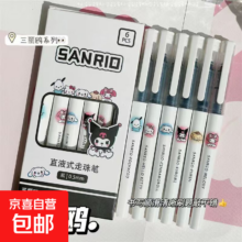 三丽鸥 直液式速干走珠笔 黑色 3支 学生中性笔 卡通刷题笔