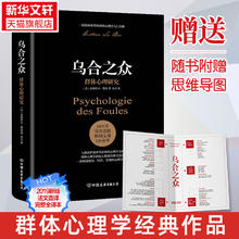 限移动端：《乌合之众》（精装）