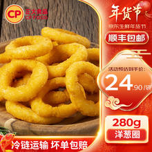 正大食品 空气炸锅食材 鸡肉洋葱圈 280g*1袋