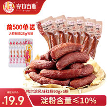 克拉古斯 哈尔滨俄式红肠 90g*6根（送辣条5包）