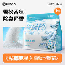 淘金币可用：网易严选 雪融木薯猫砂植物砂1.25kg