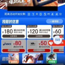 京东PLUS运动户外 超级品类日 领满500-60/1000-120/1500-180元PLUS专享优惠券（23日20点可用）