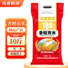 鸿君粮田 五常大米 10斤真空装 东北香稻贡米 煮饭嘎嘎香