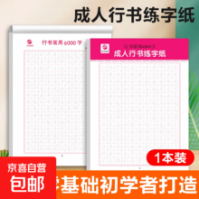 临摹练字帖 楷书6000常用字 学生成年入门基础训练 楷书字帖 行书1本