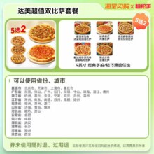 达美乐5选2 必胜客超值双披萨 比萨饿了么闪购外卖券下拉详情领补贴