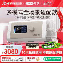 限移动端、京东百亿补贴：Cofoe 静音智能全模式打呼噜家用双水平呼吸机