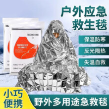运动户外 便携地震应急保暖袋 户外救生保暖工具 160*210cm 1个装