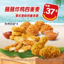 麦当劳 蘸蘸炸鸡四重奏