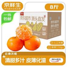 京鲜生 云南高山沃柑8斤 单果110g起