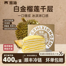 熊治 榴莲千层6英寸 400g*1盒+赠1件