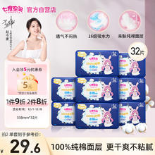 限移动端、京东百亿补贴：七度空间 超薄 女士卫生巾 32片