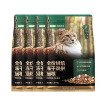 YEATION/网易严选 全阶全价烘焙冻干双拼猫粮 鸡肉味 7.2kg