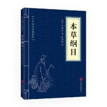本草纲目（中华国学经典精粹·医药养生本）