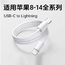 快充数据线 适用苹果8-14系列 5V2A安全快充 3C认证保护 1米pd线