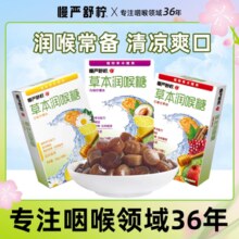 口感清新不甜腻！慢严舒柠 草本润喉糖 20g（10粒）