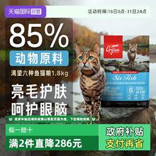 Orijen 渴望 六种鱼系列 无谷全价猫粮