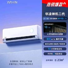 国家补贴：华凌 空调神机二代家用卧室挂机大1.5匹超省电新一级能效政府补贴