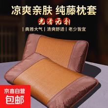 京喜 凉席藤席枕套 藤枕套 48*74cm（单只）