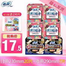 再降价：苏菲 超熟睡柔棉感姨妈巾 夜用组合 日夜27片 小周期