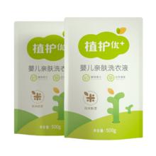 植护 婴儿专用洗衣液 500g*2袋 亲肤温和去渍留香