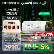 yuwell 双水平全自动家用医用呼吸机无创便携打呼噜憋气睡眠止鼾器呼吸暂停打鼾鼾症机YH-825Auto