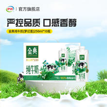 限移动端：伊利 SATINE 金典 3.6g乳蛋白 纯牛奶