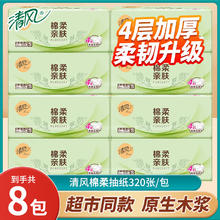 清风 清仓货！抽纸 320张*8包