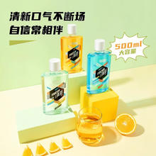 舒客 温和清新 专效漱口水500ml（鲜橙）