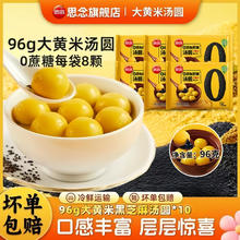思念 96g大黄米黑芝麻汤圆 10件装