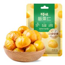 百草味 板栗仁500g 坚果炒货 50g*10包