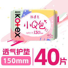 高洁丝 少女肌透气小Q包护垫150mm40片日用卫生巾