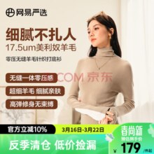 网易严选 女士100%美利奴羊毛无缝一体针织打底衫 多色