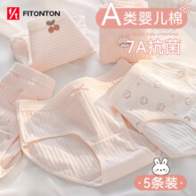京东PLUS:FitonTon 女士全纯棉7A抑菌三角裤 中腰 初中生青春期女孩透气内裤