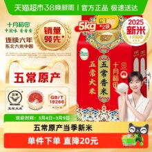十月稻田 五常大米香米 5kg*2袋 东北大米 年货送礼