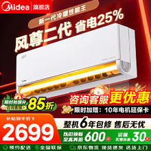 美的 风尊二代 1.5匹挂机 新一级能效 节能省电变频冷暖空调 智能除湿壁挂式