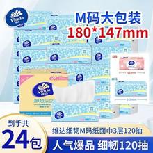 维达 抽纸细韧系列 面巾纸 M码 120抽24包 加量家用