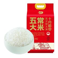 十月稻田 五常大米 5kg*1袋 东北正宗