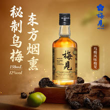 京东PLUS：梅见 双梅混酿+乌梅梅见 12%vol 150ml*2瓶