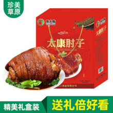珍美草原 小肘子即食酱猪蹄 1斤整只 真空熟食 年货礼盒