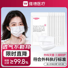 维德 一次性医用外科口罩 10片*10包 白色 中号
