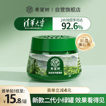 FULL OF HOPE 希望树 小绿罐 除甲醛果冻 52g/罐*1