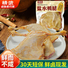 精武 盐水大鸭腿4包14.84元！解馋下酒充饥零食高蛋白减脂代餐