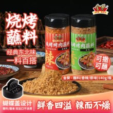 金葵 烧烤烤肉蘸料140g